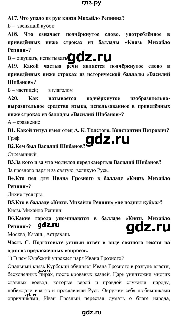 ГДЗ по литературе 7 класс Ахмадуллина рабочая тетрадь (Коровина)  часть 2. страница - 38, Решебник 2016