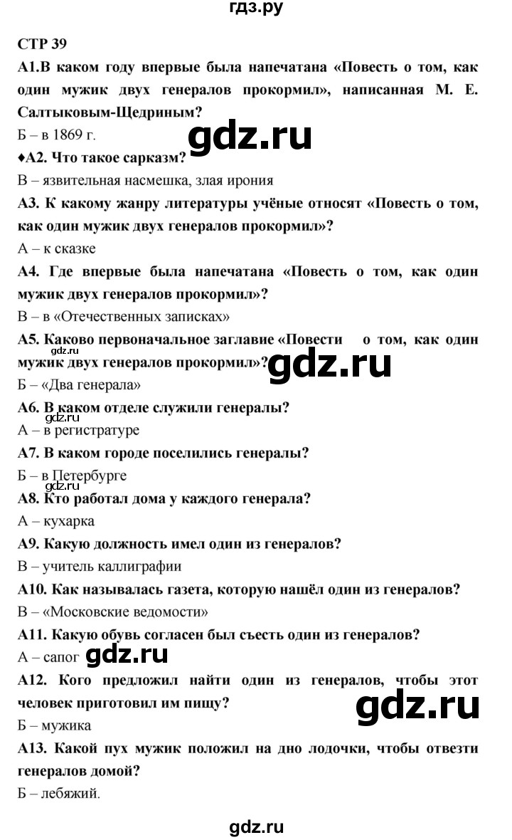 ГДЗ по литературе 7 класс Ахмадуллина рабочая тетрадь (Коровина)  часть 2. страница - 39, Решебник 2016