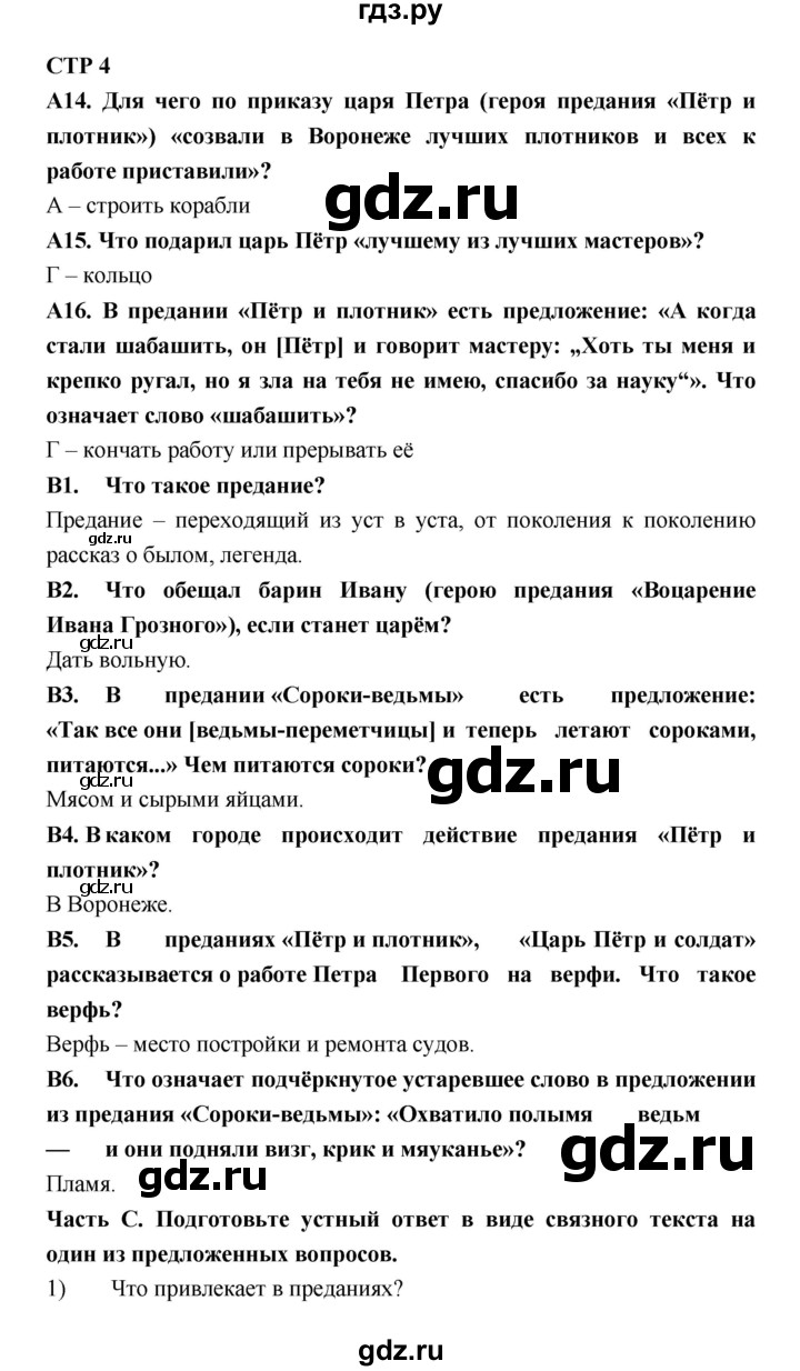 ГДЗ по литературе 7 класс Ахмадуллина рабочая тетрадь (Коровина)  часть 2. страница - 4, Решебник 2016