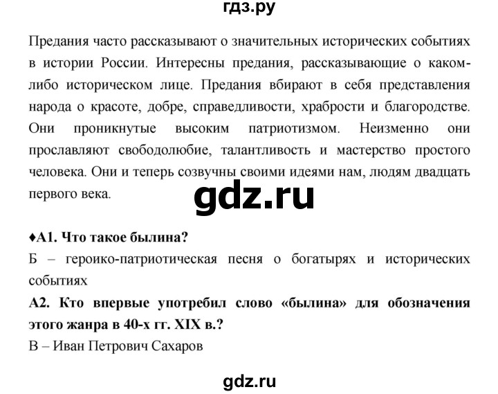 ГДЗ по литературе 7 класс Ахмадуллина рабочая тетрадь (Коровина)  часть 2. страница - 4, Решебник 2016