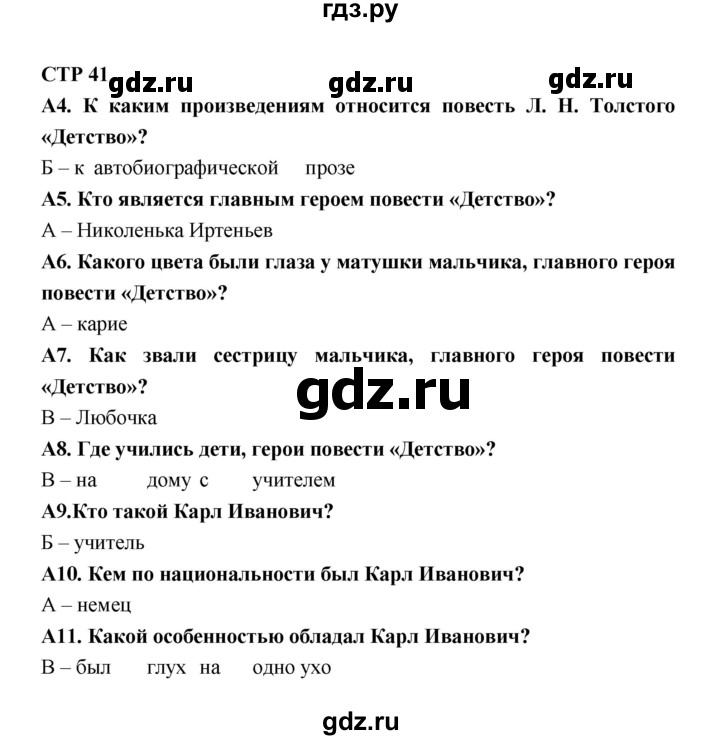 ГДЗ по литературе 7 класс Ахмадуллина рабочая тетрадь (Коровина)  часть 2. страница - 41, Решебник 2016