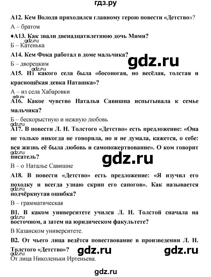 ГДЗ по литературе 7 класс Ахмадуллина рабочая тетрадь (Коровина)  часть 2. страница - 41, Решебник 2016