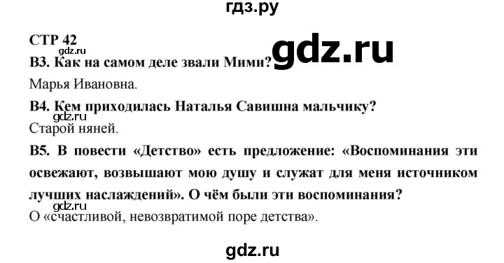 ГДЗ по литературе 7 класс Ахмадуллина рабочая тетрадь (Коровина)  часть 2. страница - 42, Решебник 2016