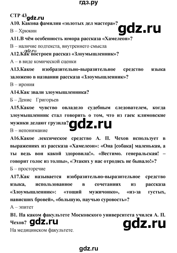 ГДЗ по литературе 7 класс Ахмадуллина рабочая тетрадь (Коровина)  часть 2. страница - 43, Решебник 2016