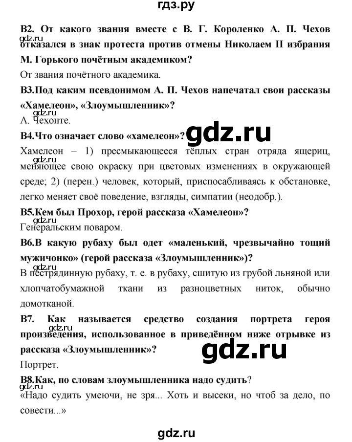 ГДЗ по литературе 7 класс Ахмадуллина рабочая тетрадь (Коровина)  часть 2. страница - 43, Решебник 2016