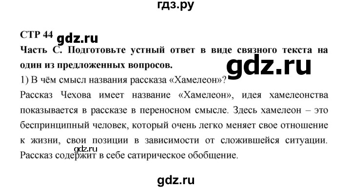 ГДЗ по литературе 7 класс Ахмадуллина рабочая тетрадь (Коровина)  часть 2. страница - 44, Решебник 2016