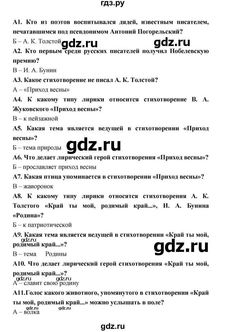 ГДЗ по литературе 7 класс Ахмадуллина рабочая тетрадь (Коровина)  часть 2. страница - 44, Решебник 2016