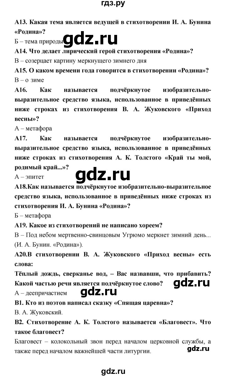 ГДЗ по литературе 7 класс Ахмадуллина рабочая тетрадь (Коровина)  часть 2. страница - 45, Решебник 2016