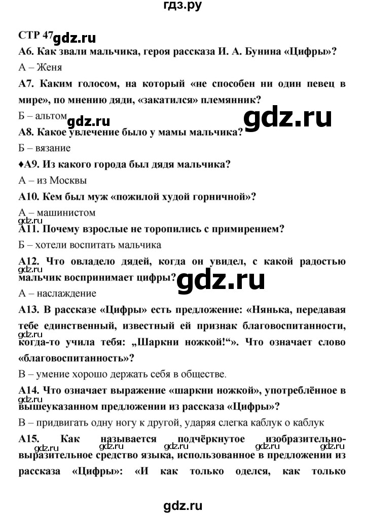 ГДЗ по литературе 7 класс Ахмадуллина рабочая тетрадь (Коровина)  часть 2. страница - 47, Решебник 2016