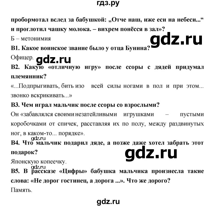 ГДЗ по литературе 7 класс Ахмадуллина рабочая тетрадь (Коровина)  часть 2. страница - 47, Решебник 2016