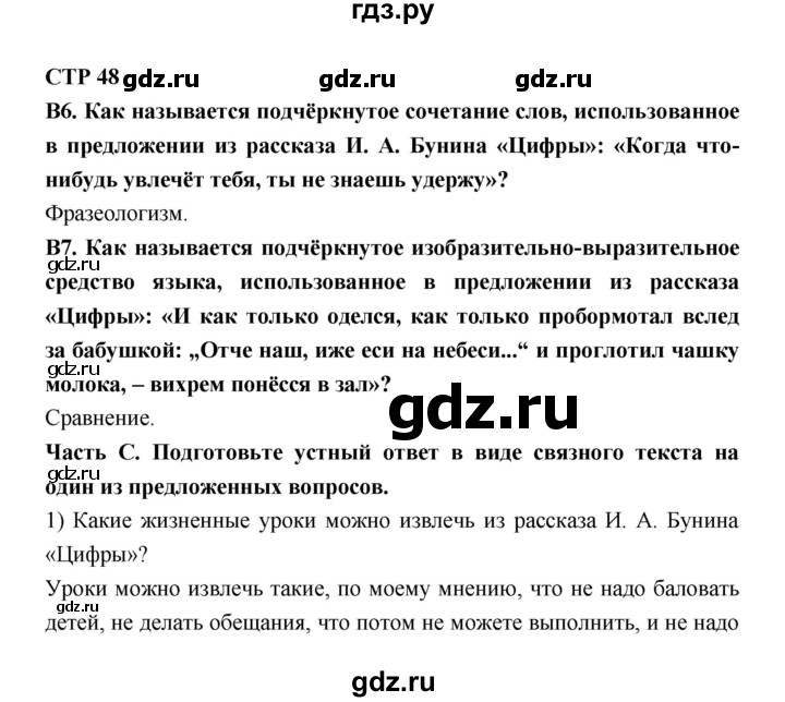 ГДЗ по литературе 7 класс Ахмадуллина рабочая тетрадь (Коровина)  часть 2. страница - 48, Решебник 2016