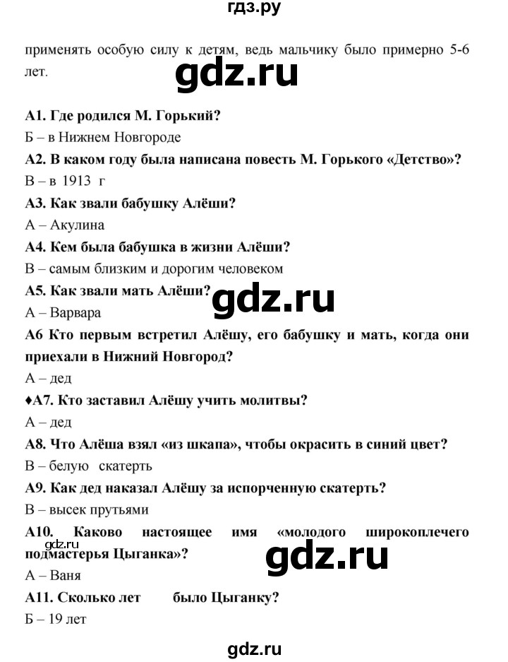 ГДЗ по литературе 7 класс Ахмадуллина рабочая тетрадь (Коровина)  часть 2. страница - 48, Решебник 2016