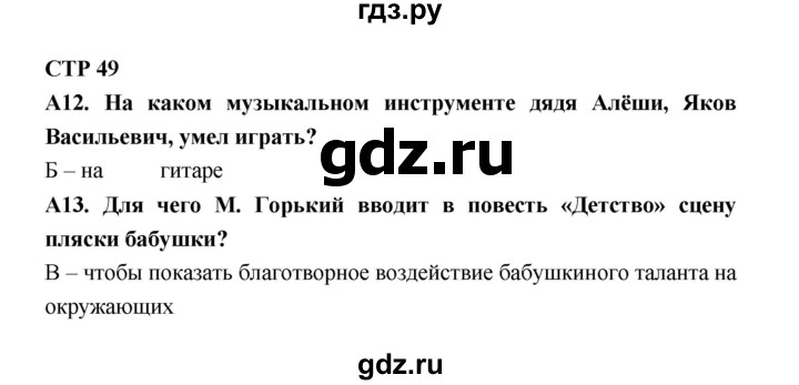 ГДЗ по литературе 7 класс Ахмадуллина рабочая тетрадь (Коровина)  часть 2. страница - 49, Решебник 2016