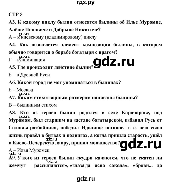 ГДЗ по литературе 7 класс Ахмадуллина рабочая тетрадь (Коровина)  часть 2. страница - 5, Решебник 2016