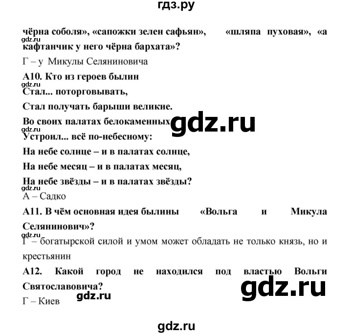 ГДЗ по литературе 7 класс Ахмадуллина рабочая тетрадь (Коровина)  часть 2. страница - 5, Решебник 2016