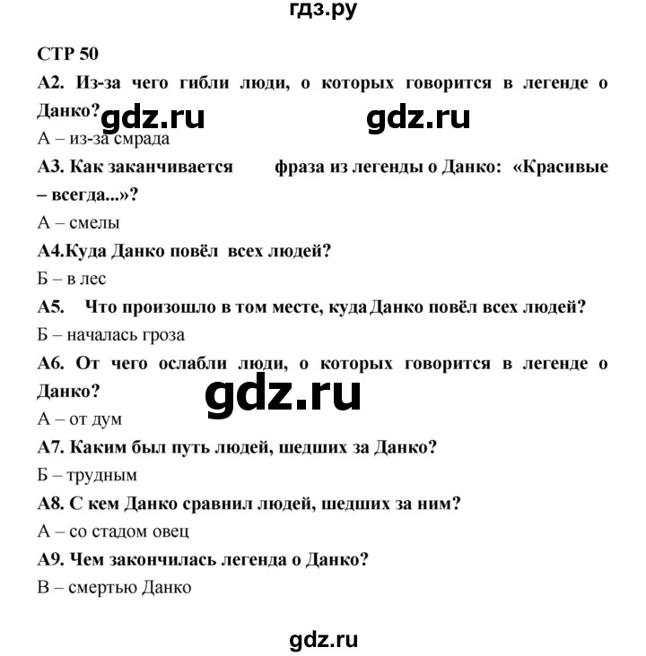 ГДЗ по литературе 7 класс Ахмадуллина рабочая тетрадь (Коровина)  часть 2. страница - 50, Решебник 2016