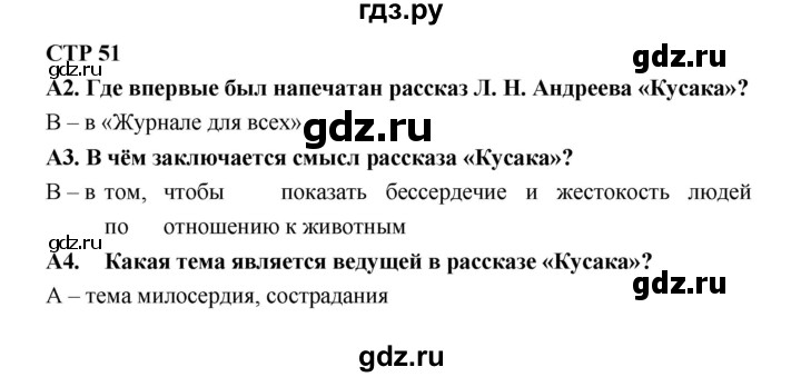 ГДЗ по литературе 7 класс Ахмадуллина рабочая тетрадь (Коровина)  часть 2. страница - 51, Решебник 2016