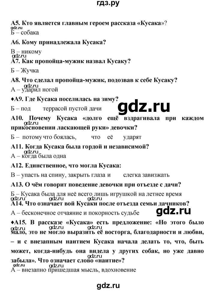 ГДЗ по литературе 7 класс Ахмадуллина рабочая тетрадь (Коровина)  часть 2. страница - 51, Решебник 2016