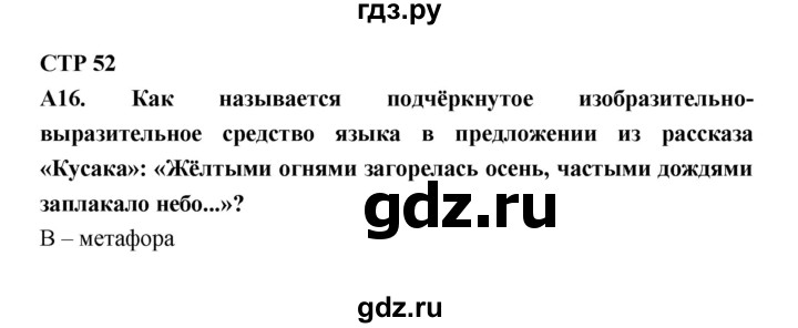 ГДЗ по литературе 7 класс Ахмадуллина рабочая тетрадь (Коровина)  часть 2. страница - 52, Решебник 2016