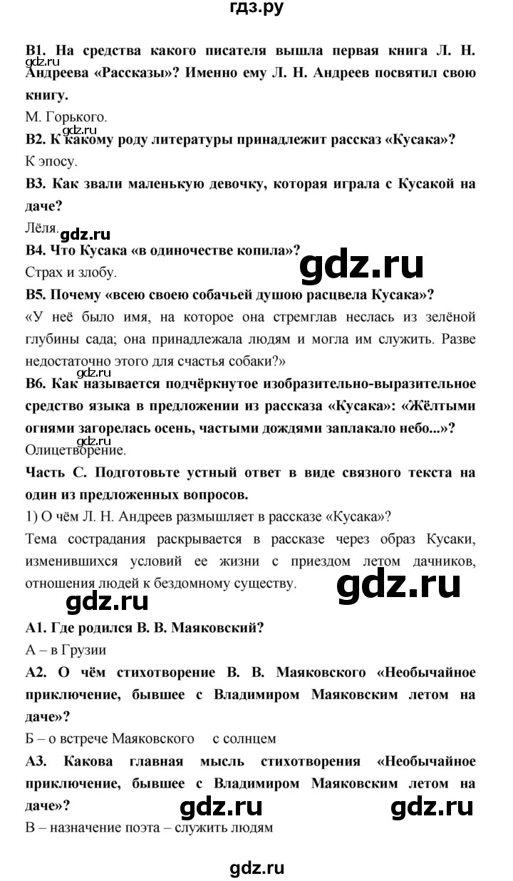 ГДЗ по литературе 7 класс Ахмадуллина рабочая тетрадь (Коровина)  часть 2. страница - 52, Решебник 2016