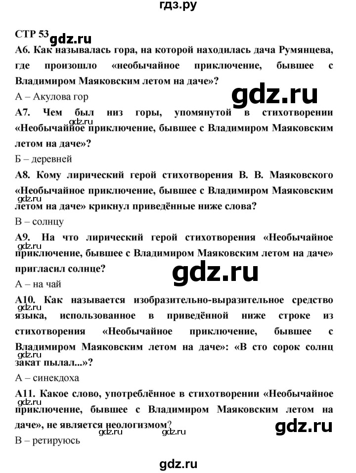 ГДЗ по литературе 7 класс Ахмадуллина рабочая тетрадь (Коровина)  часть 2. страница - 53, Решебник 2016