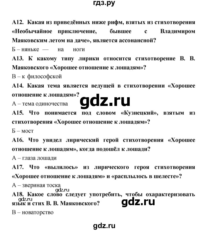 ГДЗ по литературе 7 класс Ахмадуллина рабочая тетрадь (Коровина)  часть 2. страница - 53, Решебник 2016