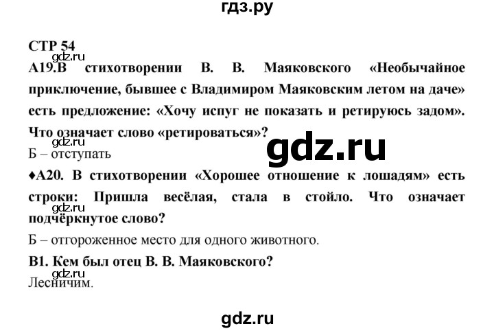 ГДЗ по литературе 7 класс Ахмадуллина рабочая тетрадь (Коровина)  часть 2. страница - 54, Решебник 2016