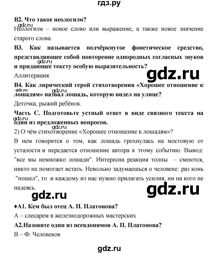 ГДЗ по литературе 7 класс Ахмадуллина рабочая тетрадь (Коровина)  часть 2. страница - 54, Решебник 2016