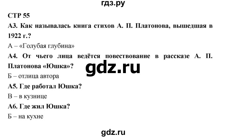 ГДЗ по литературе 7 класс Ахмадуллина рабочая тетрадь (Коровина)  часть 2. страница - 55, Решебник 2016