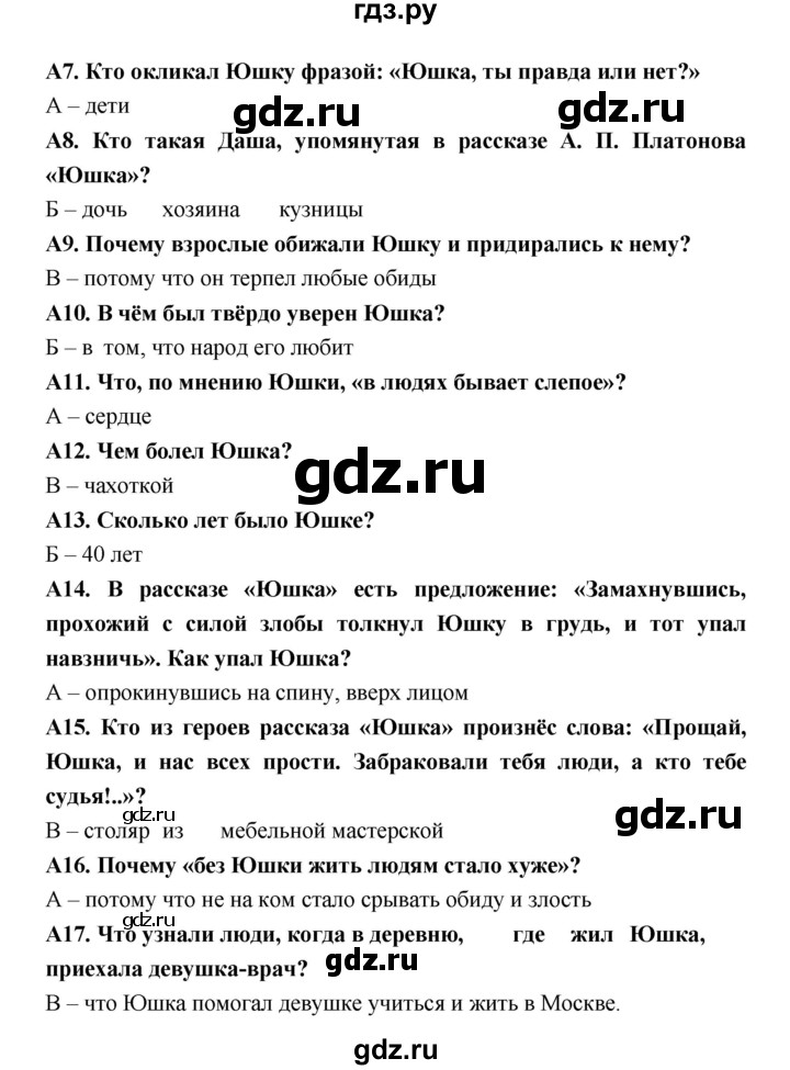 ГДЗ по литературе 7 класс Ахмадуллина рабочая тетрадь (Коровина)  часть 2. страница - 55, Решебник 2016