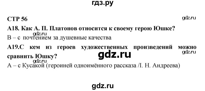 ГДЗ по литературе 7 класс Ахмадуллина рабочая тетрадь (Коровина)  часть 2. страница - 56, Решебник 2016