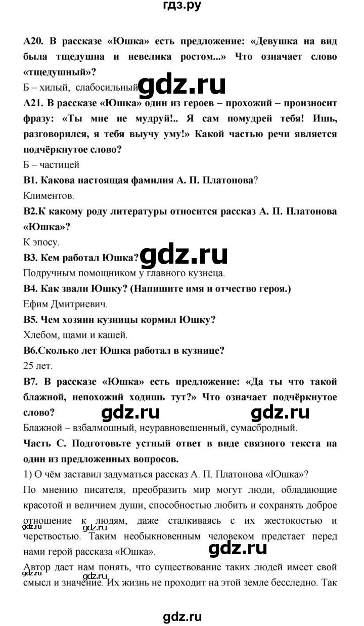 ГДЗ по литературе 7 класс Ахмадуллина рабочая тетрадь (Коровина)  часть 2. страница - 56, Решебник 2016