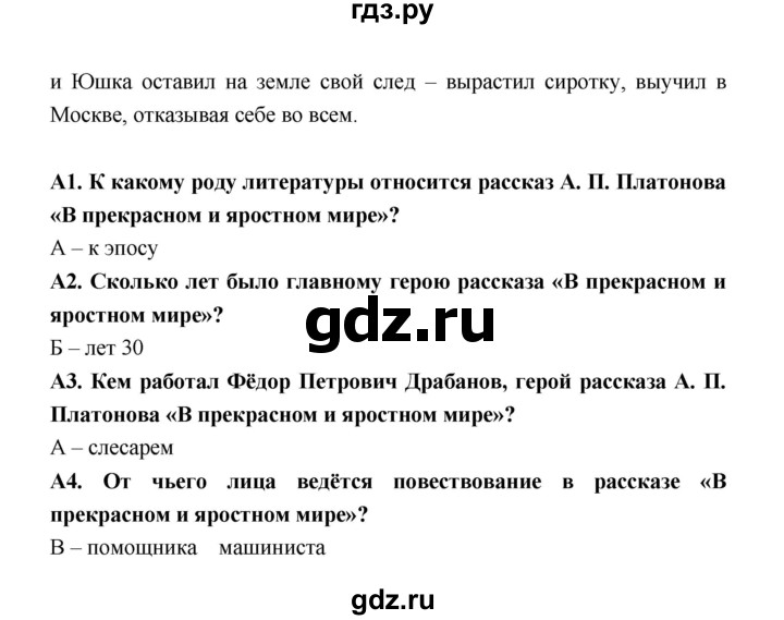 ГДЗ по литературе 7 класс Ахмадуллина рабочая тетрадь (Коровина)  часть 2. страница - 56, Решебник 2016