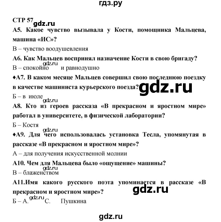 ГДЗ по литературе 7 класс Ахмадуллина рабочая тетрадь (Коровина)  часть 2. страница - 57, Решебник 2016