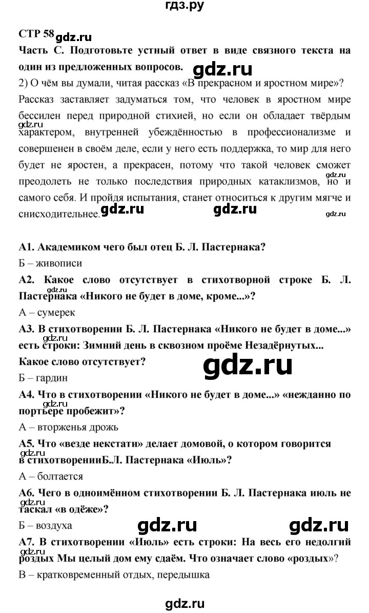 ГДЗ по литературе 7 класс Ахмадуллина рабочая тетрадь (Коровина)  часть 2. страница - 58, Решебник 2016