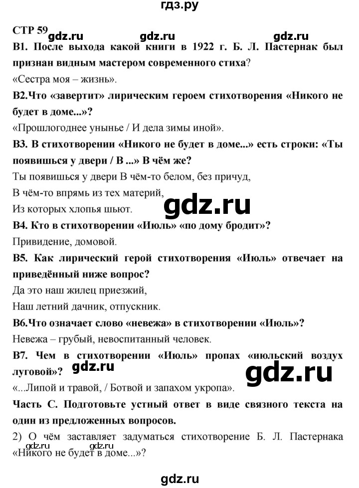 ГДЗ по литературе 7 класс Ахмадуллина рабочая тетрадь (Коровина)  часть 2. страница - 59, Решебник 2016