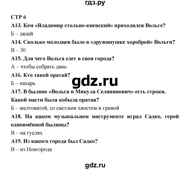 ГДЗ по литературе 7 класс Ахмадуллина рабочая тетрадь (Коровина)  часть 2. страница - 6, Решебник 2016