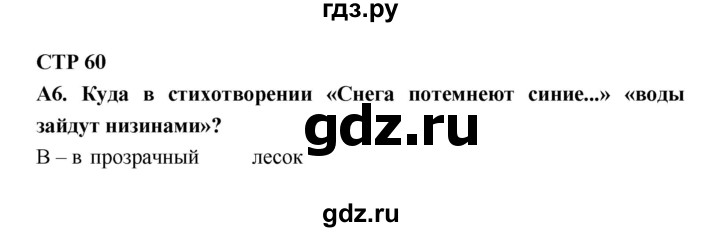 ГДЗ по литературе 7 класс Ахмадуллина рабочая тетрадь (Коровина)  часть 2. страница - 60, Решебник 2016