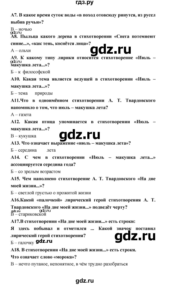 ГДЗ по литературе 7 класс Ахмадуллина рабочая тетрадь (Коровина)  часть 2. страница - 60, Решебник 2016