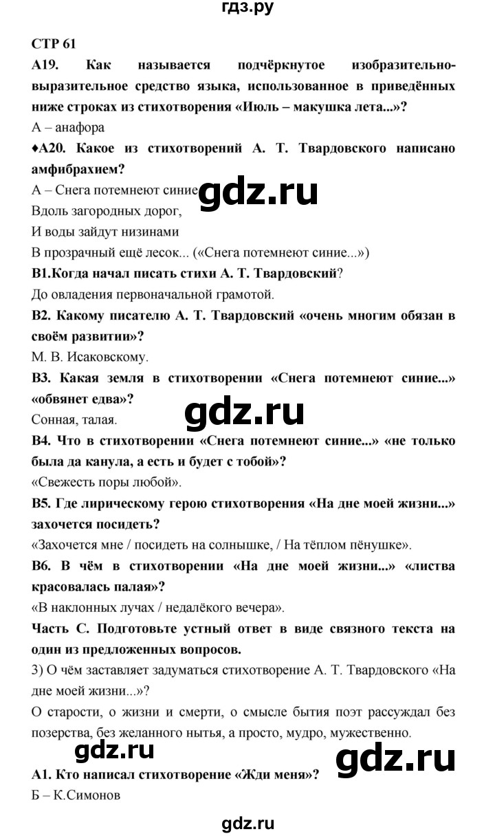 ГДЗ по литературе 7 класс Ахмадуллина рабочая тетрадь (Коровина)  часть 2. страница - 61, Решебник 2016