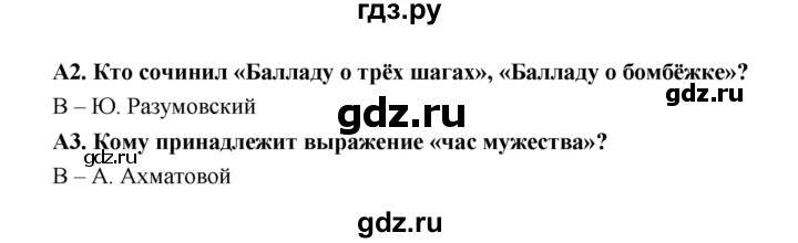 ГДЗ по литературе 7 класс Ахмадуллина рабочая тетрадь (Коровина)  часть 2. страница - 61, Решебник 2016