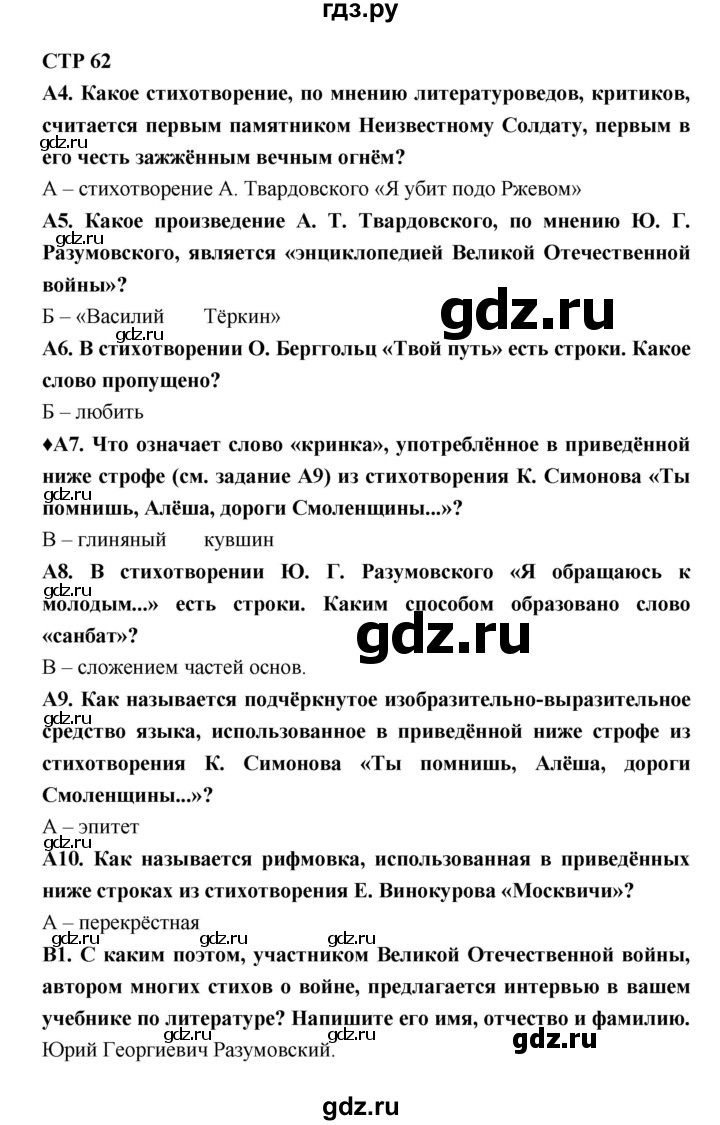 ГДЗ по литературе 7 класс Ахмадуллина рабочая тетрадь (Коровина)  часть 2. страница - 62, Решебник 2016