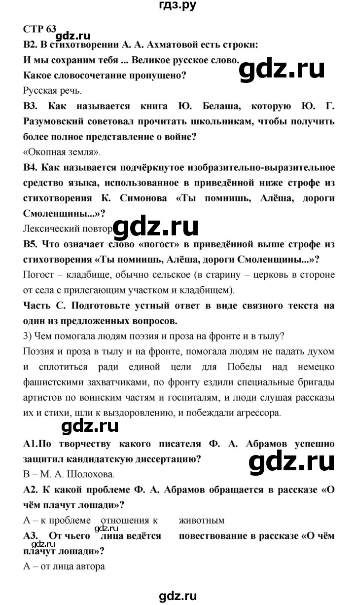 ГДЗ по литературе 7 класс Ахмадуллина рабочая тетрадь (Коровина)  часть 2. страница - 63, Решебник 2016