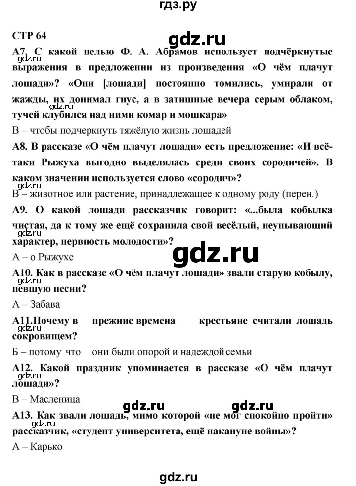 ГДЗ по литературе 7 класс Ахмадуллина рабочая тетрадь (Коровина)  часть 2. страница - 64, Решебник 2016