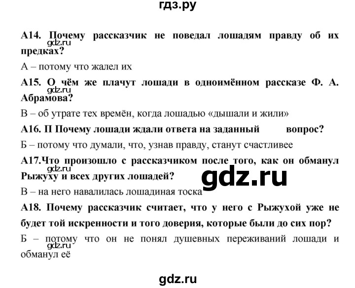 ГДЗ по литературе 7 класс Ахмадуллина рабочая тетрадь (Коровина)  часть 2. страница - 64, Решебник 2016