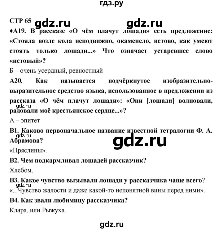 ГДЗ по литературе 7 класс Ахмадуллина рабочая тетрадь (Коровина)  часть 2. страница - 65, Решебник 2016