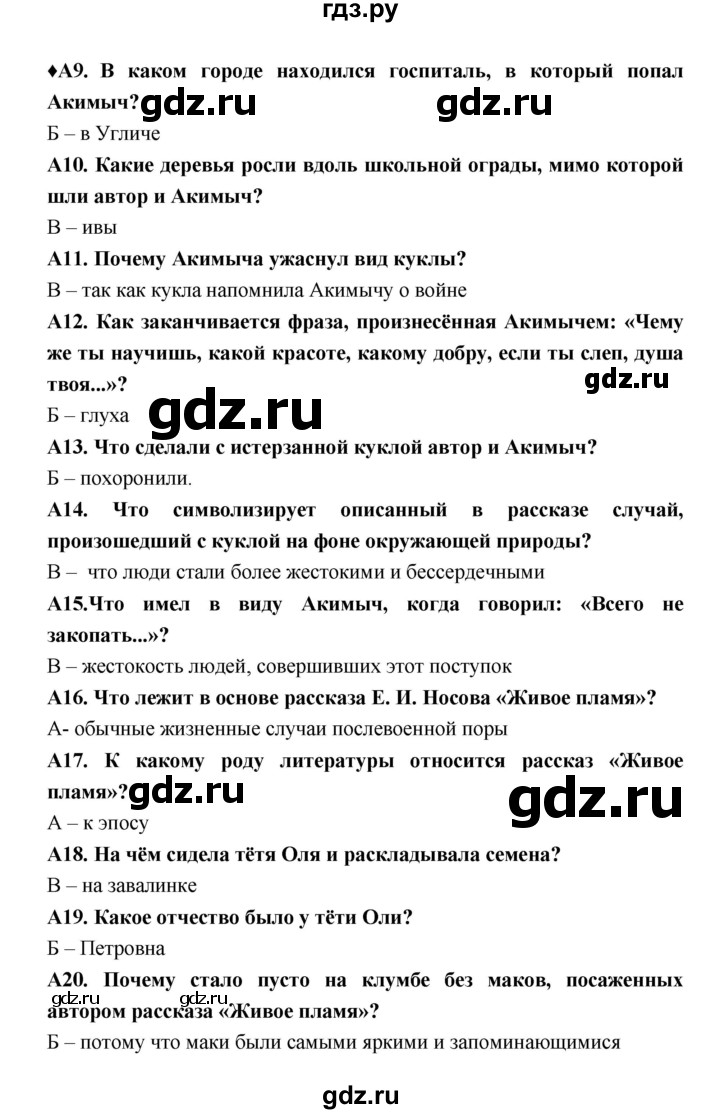 ГДЗ по литературе 7 класс Ахмадуллина рабочая тетрадь (Коровина)  часть 2. страница - 66, Решебник 2016