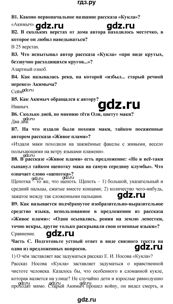 ГДЗ по литературе 7 класс Ахмадуллина рабочая тетрадь (Коровина)  часть 2. страница - 67, Решебник 2016