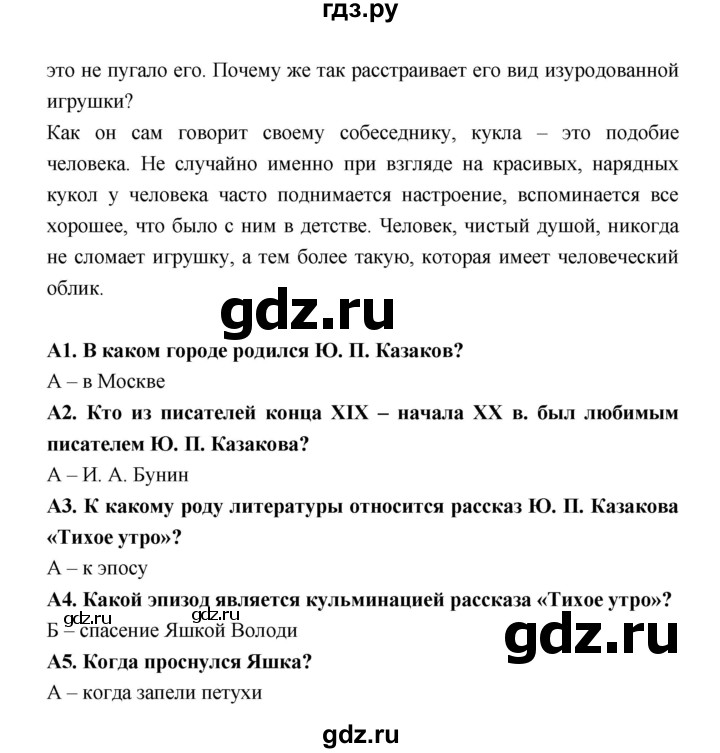 ГДЗ по литературе 7 класс Ахмадуллина рабочая тетрадь (Коровина)  часть 2. страница - 67, Решебник 2016