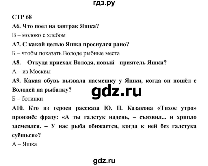 ГДЗ по литературе 7 класс Ахмадуллина рабочая тетрадь (Коровина)  часть 2. страница - 68, Решебник 2016